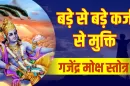 Gajendra Moksh Strot
