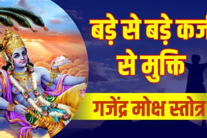 Gajendra Moksh Strot