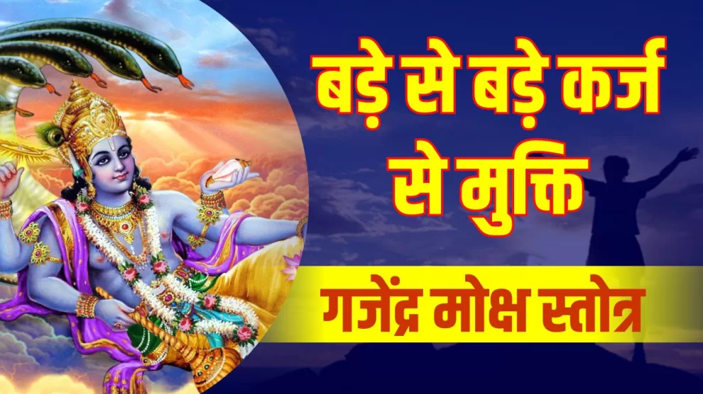 Gajendra Moksh Strot