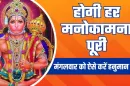 Hanuman Ji Pooja