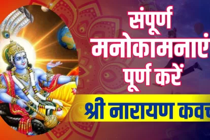 shree narayan kavach path