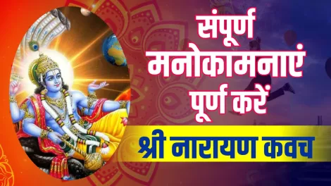 shree narayan kavach path