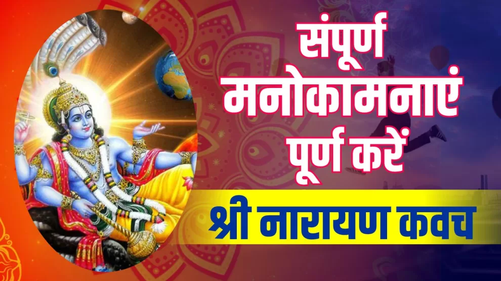 shree narayan kavach path