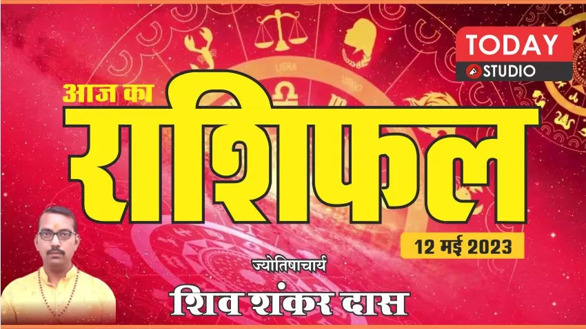Daily Horoscope 12-05-23