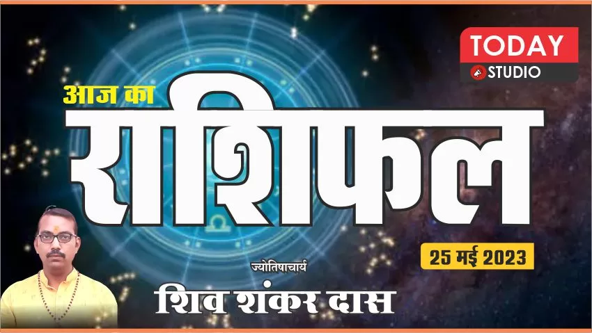 Daily Horoscope 25-05-23