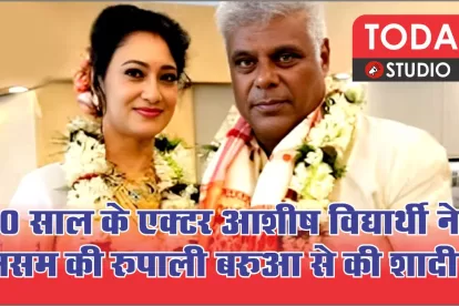 Ashish Vidyarthi 2nd Wedding