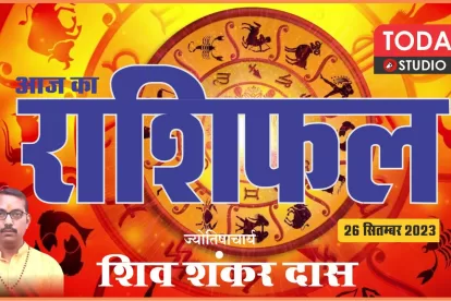Daily Horoscope 26-09-2023