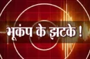 Nepal Earthquake Tremors