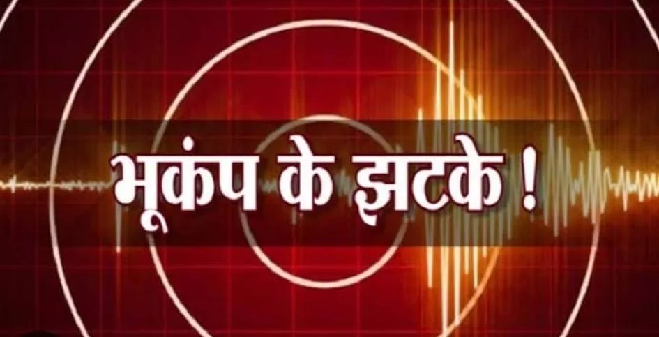 Nepal Earthquake Tremors