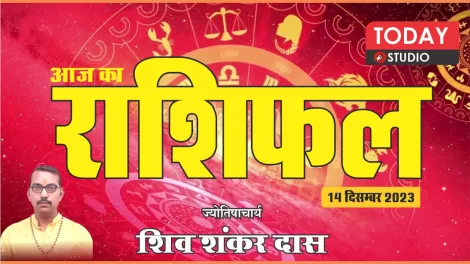 Daily Horoscope 14 -12-2023