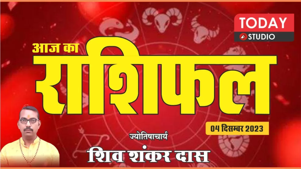 Daily Horoscope 04-12-2023
