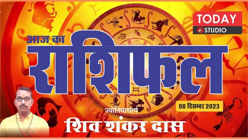 Daily Horoscope 08-12-2023